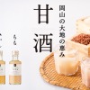 【岡山の大地の恵み！】「赤米甘酒」「白米甘酒」「もも甘酒」「みかん甘酒」販売 画像