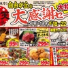 【満天酒場 自由が丘店】串カツ99円・ハイボール199円に！5日間限定セール8/18～ 画像