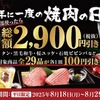 【牛角】年に一度の「焼肉の日」キャンペーンで最大2,900円お得に 画像
