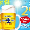 【夏の感謝祭！生ビール290円祭り】「焼肉の和民」で生ビールが何杯でもお得 画像