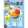 【北海道グルメや