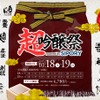 【全国のプレミアム吟醸酒が集う！日本酒試飲イベント】「超吟醸祭 powered by SIPORY」開催 画像