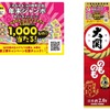 【発売40周年！「のものも」飲んで宝くじ3,000円相当をGET！？】レシートキャンペーン実施 画像