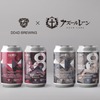 【アズールレーン×DD4D BREWING！第3弾コラボビール】「Scarlet Drumfire」「Sunset Cavatina」発売 画像