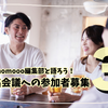 【参加者募集】シンプルが故に奥深い！「冷ややっこ最強のお供」決定戦、開催します！ 画像