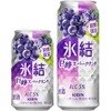 【巨峰のジューシーでみずみずしい果実感！】「キリン 氷結® 巨峰スパークリング（期間限定）」発売 画像