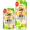 【生ホップを収穫後24時間以内に使用！】「一番搾り とれたてホップ生ビール（期間限定）」発売 画像