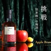 【林檎ブランデー仕込みの珍しい梅酒！】「Apple Brandy Umeshu -アカシア樽熟成-」販売 画像