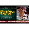 【走れ！走れ！マキバオー！】歴史的名勝負をラベルにした「みどりのマキバオー」ラベル・ウイスキーが抽選販売 画像