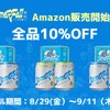 【カリフォルニア発スパークリング日本酒「SummerFall」全品10%OFF！】Amazon限定「飲み比べセット」も発売 画像