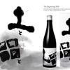 【ワイングラスで美味しい日本酒！】無濾過純米大吟醸「土と田と The Beginning 2024」発売 画像
