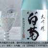 【特典は3連覇&金賞受賞の大吟醸！】未来へ繋ぐ「岡山の地酒　白菊酒造ファンド2025」募集開始 画像