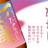 【厳しい残暑が続く今にぴったり！】軽やかな味わいの秋酒「一ノ蔵 特別純米酒ひやおろし」発売 画像