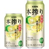 【季節限定の美味しさ！】「キリン 本搾りTMチューハイ 辺塚だいだいと柑橘ブレンド＜季節厳選＞」新発売 画像