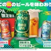 【再販の声に応え数量限定で復活！】クラフトビール「オリオン 75BEER 島香るIPA」発売 画像
