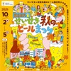 【京王線沿線や多摩地域の16ブルワリーが大集合！】「せいせき秋のビールまつり」開催 画像