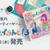 【20代に大人気！宅飲みパーティーゲームの最新作】「ウェイウェイらんど！®3」発売 画像