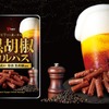 【ビールが欲しくなる王道の「黒胡椒カルパス」！】「おやつカルパス」のヤガイから新発売 画像