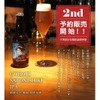【さくらんぼ感が6倍！進化したご褒美ビール】「GOHOBI SATONISHIKI IPA 佐藤錦クラフトビール」販売 画像