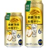【秋にぴったりな季節限定の特製サワー！】「麒麟特製 和梨サワー（期間限定）」新発売 画像