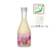 【山梨県産すもも果汁を贅沢に使用！】ニッポンエールプロジェクト「すももにごり酒」新発売 画像