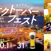 【サントリー・オクトーバーフェストinキラナ】クラフトビール「東京クラフト」×複合施設「キラナガーデン豊洲」のイベントが開催 画像