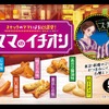 【人気スナックのママが太鼓判！お酒に合うお菓子6種】唯一無二のおつまみ「ママのイチオシ」発売 画像