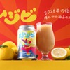 【ビール×スムージー！斬新すぎる大好評クラフトビール第2弾】「スムジビ -Happy Yuzu Smoothie Ale」販売 画像