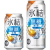 【累計15億本突破！人気「無糖チューハイ」シリーズ】「キリン 氷結®無糖 和梨 ALC.7%（期間限定）」発売 画像