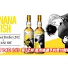 【ファン垂涎！「BANANA FISH」ウイスキー2本同時リリース】「アッシュ」ラベルと「アッシュ＆英二」ラベルが抽選販売 画像
