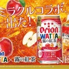 【沖縄限定のロングセラー紅茶×オリオンビール！】「WATTA霧の紅茶アップルティーサワー」数量限定で発売 画像
