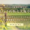 【今なら数量限定醸造品が特別割引！】「甲州プリムール2025年」「マスカット・ベーリーAプリムール2025年」予約販売 画像