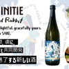【日本酒を好きになるきっかけはこれ！？新ブランド第一弾】「SAKE INITIE Neo Trad Rabbit」販売 画像