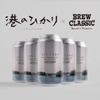 【タイアップクラフトビール！】「BREW CLASSIC」×映画「港のひかり」の1本「ミナト ノ ヒカリ」発売 画像
