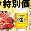 焼肉の和民5周年感謝祭10/30より開催！看板カルビや生ビールが特別価格に 画像