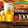 魚民や目利きの銀次などで生ビールが100円に！11/10と11/17にキャンペーン実施 画像