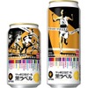 【お正月にはこれ！】サッポロ生ビール黒ラベル「箱根駅伝缶」が数量限定で発売 画像