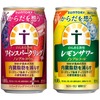 「からだを想うのんある酒場 ワインスパークリング〈赤〉 ノンアルコール」新発売！「同 レモンサワー ノンアルコール」もリニューアル新発売 画像