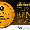 SBI VCトレード×サッポロビール、NFTで黒ラベルTHE BAR特別体験キャンペーン 画像