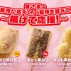 【キットカットが串カツに！】串カツ田中「キット串カツWいちご～Made with KITKATⓇ～」販売 画像