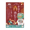 【東日本各地の醸造元から日本酒が集結！】さいたま市で「東日本酒博覧会～年越し酒～」が開催 画像
