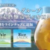 【富士山麓の天然水100%のクラフトビール！】「DREAMBEER」に富士麦酒醸造所が参画 画像