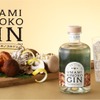 【6種のキノコのクラフトジン！？】旨味が主役の「UMAMI KINOKO GIN」が販売 画像