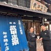 【日本酒風呂&酒粕泥パック！】武甲温泉 × 武甲酒造の「新春限定イベント」が開催 画像