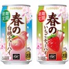 【春の訪れを華やかに彩る！】サントリー「春の白桃チューハイ」「春のいちごチューハイ」が季節限定で新発売 画像