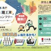 【銘醸地ゆかりの五市を巡る街歩きイベント！】『日本遺産「伊丹と灘五郷」ミッションラリー ～二大銘酒のふるさと巡り～』開催 画像