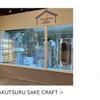 【ハーブが香るSAKE！】「HAKUTSURU SAKE CRAFT №15 ホップ＆バジル」263本限定で発売 画像