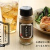 【かけるだけで「おつまみ」完成！】新感覚の万能スパイス「おつまみスパイス ノミトモ」販売 画像