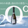 【製造本数250本！特別な氷温熟成スパークリング日本酒】「001Re. Sparkling Sake −2℃ 2021 The Silent Rebirth 純米大吟醸」リリース 画像