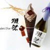 【獺祭が香るチョコソフトクリーム！】「ソフトパレドオール　獺祭」が百貨店のバレンタイン催事で販売 画像